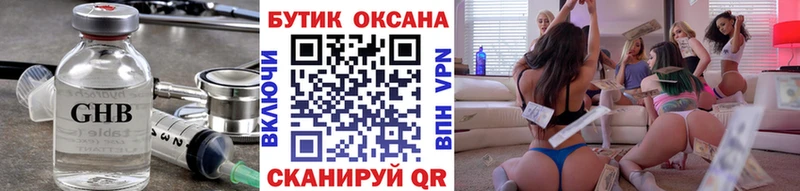 БУТИРАТ оксибутират  Медногорск 